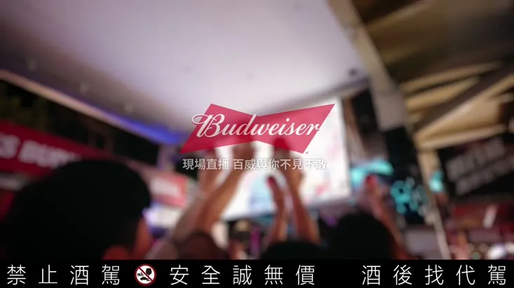 Budweiser|喝百威為 2026 世界盃乾杯 — still 06